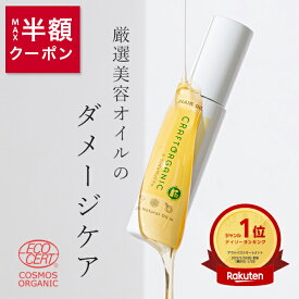 朝日新聞で紹介【公式】CRAFT ORGANIC クラフトオーガニック　グロウリペアオイル　コスモスオーガニック 50mLヘアオイル マルチオイル 髪 顔 オイル スタイリング 洗い流さない トリートメント 無添加 ダメージケア 日本製 ヘアケア