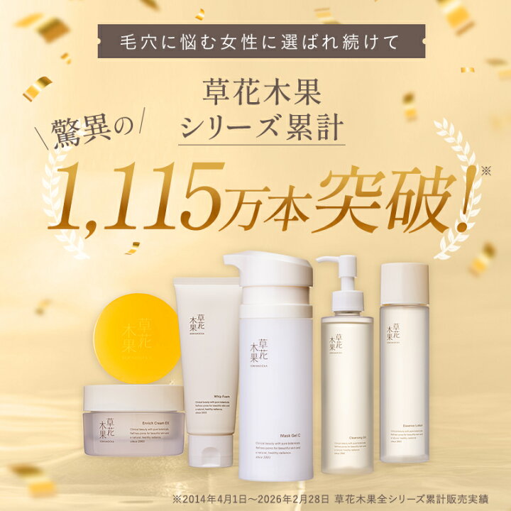 楽天市場】【公式】草花木果 マスクジェル C 90g毛穴ケア 毛穴 美容液 
