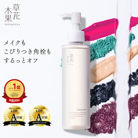 【公式】草花木果 メイク落としオイル N　180mLそうかもっか スキンケア クレンジングオイル クレンジング毛穴対策 毛穴ケア 毛穴 角栓 メイク落とし 無添加 日本製 毛穴・ハリケア
