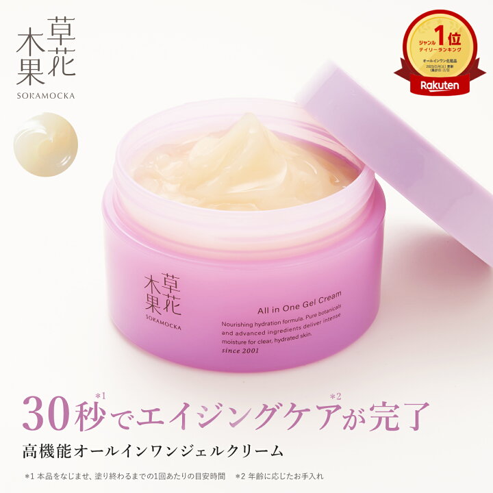 楽天市場】楽天1位20冠 オールインワンジェル【公式】草花木果 多機能 