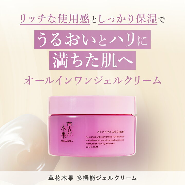 楽天市場】楽天1位20冠 オールインワンジェル【公式】草花木果 多機能 