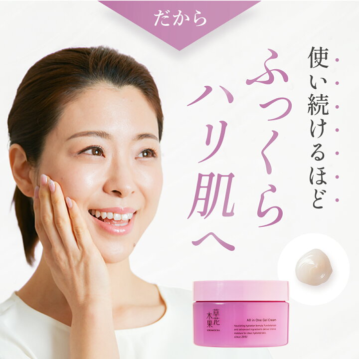 楽天市場】楽天1位20冠 オールインワンジェル【公式】草花木果 多機能 