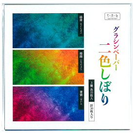 グラシン紙【二色しぼり】折り紙 15×15cm 日本の伝統色 緑青 橙緑 青紫 透けるデザインペーパー 薄葉紙 ラッピング グラデーション アソート 単品