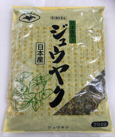 【第3類医薬品】ジュウヤク/十薬/寸切り/200g/国産/どくだみ/ドクダミ/大晃生薬