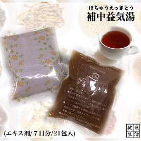 【煎じ薬/液タイプ】補中益気湯/ほちゅうえっきとう/7日分/虚弱体質/寝汗/食欲不振/煎じ漢方薬/漢方薬/薬局製剤/漢方