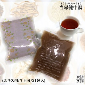 【煎じ薬/液タイプ】当帰建中湯/とうきけんちゅうとう/7日分/月経痛/痔/下腹部痛/脱肛/煎じ漢方薬/漢方薬/薬局製剤/漢方