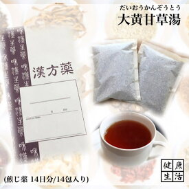 【煎じ薬】大黄甘草湯/だいおうかんぞうとう/14日分/煎じ漢方薬/漢方薬/便秘/薬局製剤/漢方