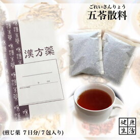 【煎じ薬】五苓散料/ごれいさんりょう/7日分/頭痛/吐き気/浮腫み/下痢/胃炎/高山病/煎じ漢方薬/漢方薬/薬局製剤/漢方