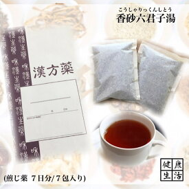 【煎じ薬】香砂六君子湯/こうしゃりっくんしとう/7日分/胃炎/胃アトニー/嘔吐/食欲不振/消化不良/煎じ漢方薬/漢方薬/薬局製剤/漢方