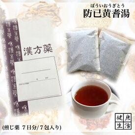 【煎じ薬】防己黄耆湯/ぼういおうぎとう/7日分/ダイエット/水太り/関節痛/浮腫み/煎じ漢方薬/漢方薬/薬局製剤/漢方