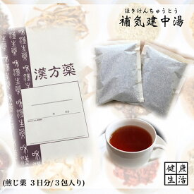 【煎じ薬】補気建中湯/3日分/胃腸虚弱/煎じ漢方薬/漢方薬/薬局製剤/漢方/ほきけんちゅうとう