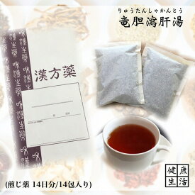 クーポン配信中◎【煎じ薬】竜胆瀉肝湯/りゅうたんしゃかんとう/14日分/排尿痛/残尿感/こしけ/煎じ漢方薬/漢方薬/薬局製剤/漢方