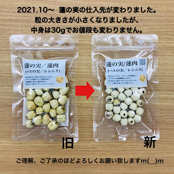 楽天市場 蓮の実 レンニク 30g入り 蓮肉 ハスの実 蓮根 蓮実 薬膳茶 薬膳料理 薬膳 漢方薬 生薬専門店 草漢堂 楽天市場 蓮の実 レンニク 30g入り 蓮肉 ハスの実 蓮根 蓮実 薬膳茶 薬膳料理 薬膳 漢方薬 生薬専門店 草漢堂