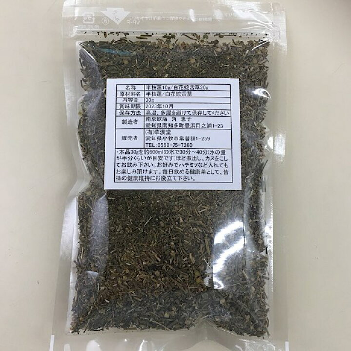 楽天市場】【ハンシレン/ビャッカジャゼツソウ/30g入り/お試し用】健康 