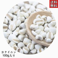 【精白ハトムギ/生/100g/国産】日本産 ハトムギ はと麦 穀物 炊き込みご飯 自然食 美容食