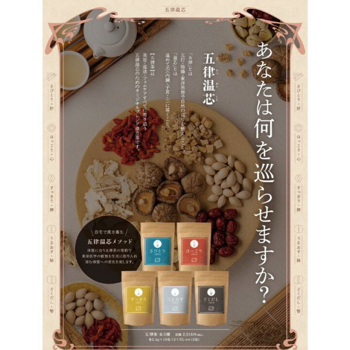 楽天市場】【すっきり五律茶/10包入り】健康茶 お茶 ティーパック 和漢 
