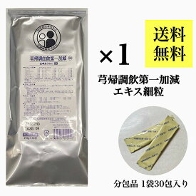 【きゅう帰調血飲第一加減/30包入り/松浦薬業】10日分/更年期障害/生理不順/血の道症/月経不順/産後の体力低下/エキス細粒/第2類医薬品/漢方