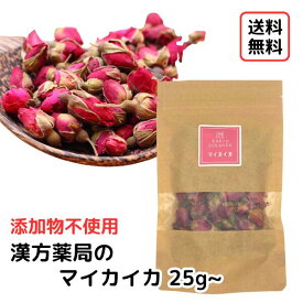 【マイカイカ/25g入り〜】残留農薬検査済 添加物不使用 バラ茶 花茶 薔薇茶 無着色 ローズティー ハーブ ハーブテ1ィー 健康茶 アロマ 温活 妊活 リラックス 薔薇 お茶 送料無料 薬膳 薬膳茶 よもぎ蒸し