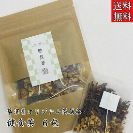 【草漢堂の健食茶/6包入り】ウーロン茶/健康茶/薬膳茶/漢方茶/ブレンドティー/ハーブティー/陳皮