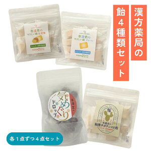 【漢方薬局の飴シリーズ 4点セット】ノンシュガー 水飴 サボテンのど飴 島川あめ店 やさしい飴 気めぐりドロップ 漢方薬局のお菓子