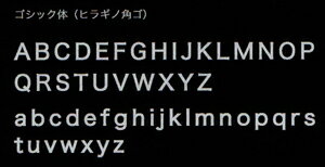 ヒラギノゴシック