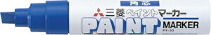 【メール便対応】三菱鉛筆 uni ペイントマーカー 工業用マーカー 太字 角芯 8.5mm青 5本入り 油性顔料