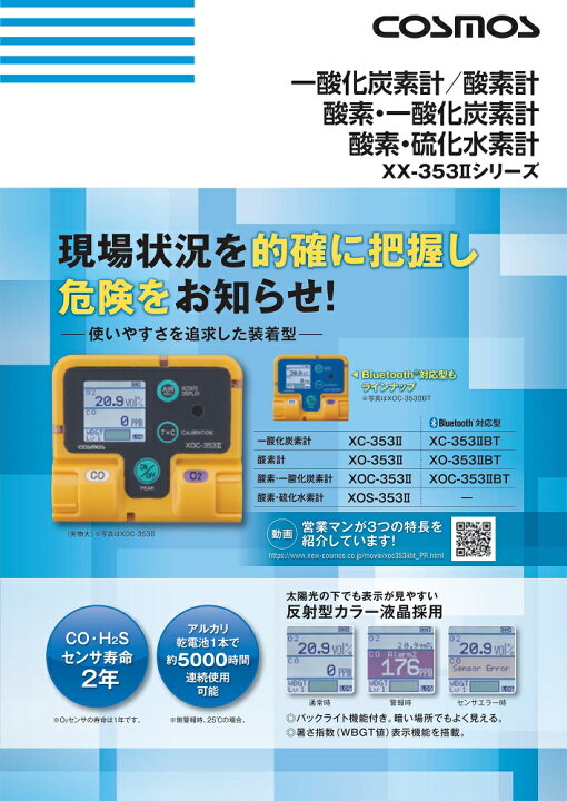 楽天市場】新コスモス電機 単体型ガス探知器 一酸化炭素計 XC-353II 