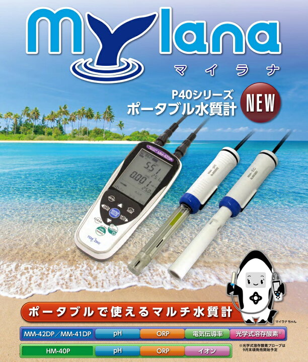 楽天市場】東亜ディーケーケー ポータブルpH計 HM40P-0-1I 電極セット 