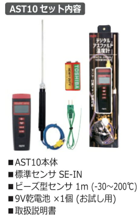 楽天市場】マイゾックス デジタルアスファルト温度計 AST10 標準センサ 