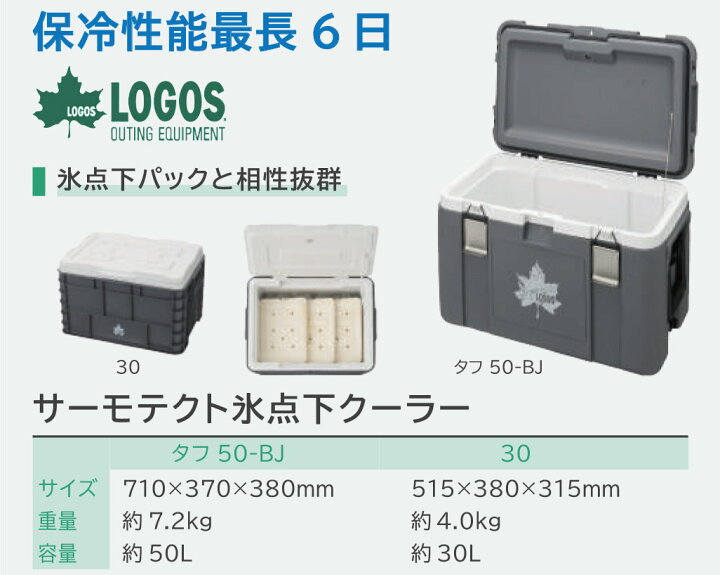 楽天市場】ロゴス LOGOS サーモテクト 氷点下クーラー タフ 50-BJ 