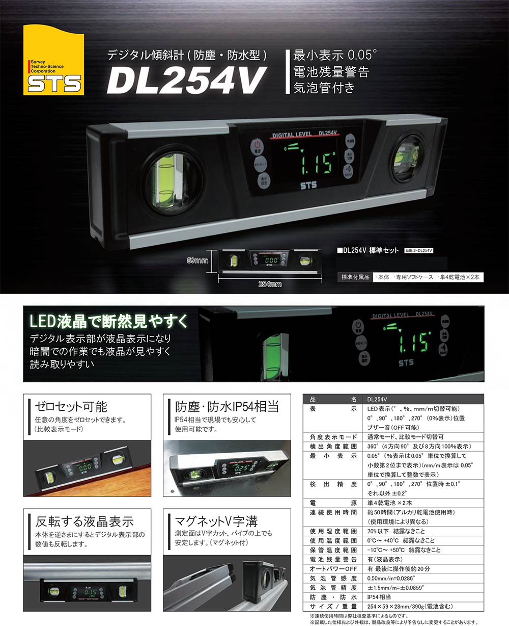 楽天市場】STS 防水型デジタル傾斜計 DL254V 角度傾斜計 測量用品 防塵