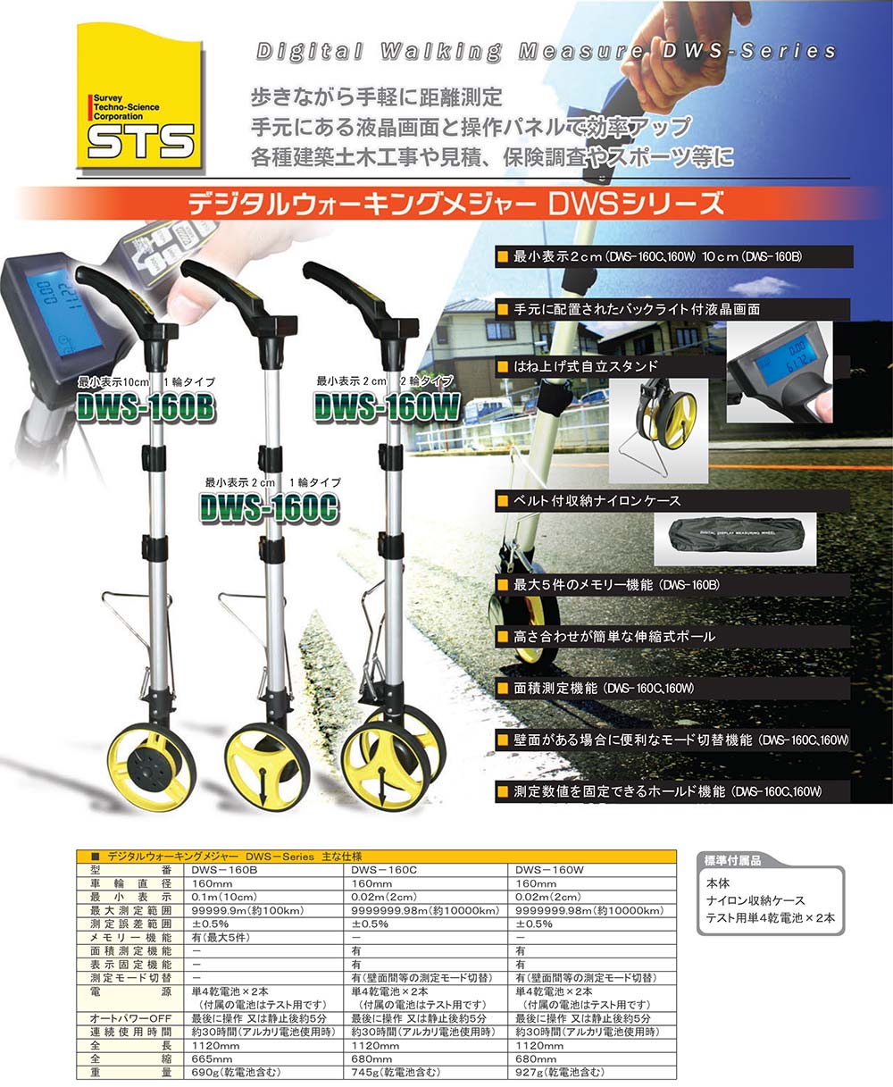 東京都 STS デジタルウォーキングメジャー DWS-160B ローラー距離計