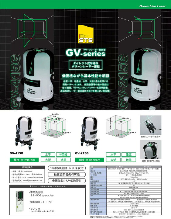 楽天市場】STS グリーンレーザー墨出器 GV-215G : 土木測量試験用品の 