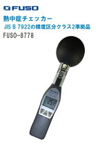 楽天市場】熱中症チェッカーfuso-8758の通販