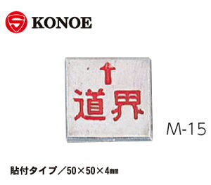 KONOE RmG }X^[C M-15 iEj10pbN \t^Cvy y z Ev[g E EWz