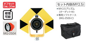 MYZOX マイゾックス MYプリズム 2.5インチ一素子プリズム MY2.5【プリズム 測量 測距 測角 プリズム 2.5インチ】