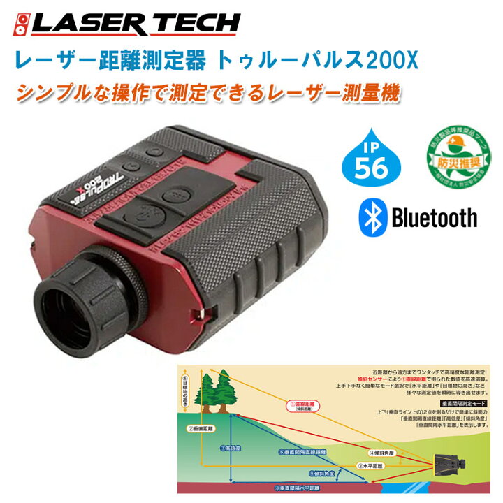 レーザー距離計 トゥルーパルス200 （レーザー距離計 トゥルーパルス 