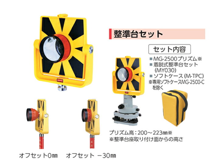 楽天市場】MYZOX マイゾックス MG-2500プリズム 整準台セット 着脱式整 