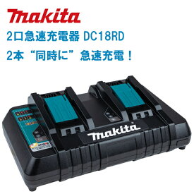 MAKITA マキタ 2口急速充電器 DC18RD (JPADC18RD) 9.6～18V