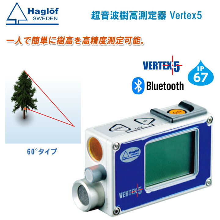 楽天市場】Haglof ハグロフ 60°タイプ 超音波樹高測定器 バーテックス5 