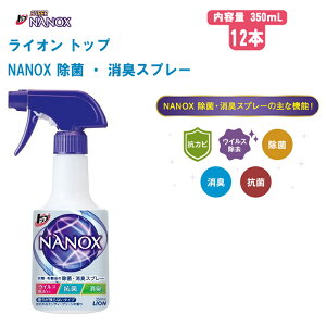 ���C�I�� LION �g�b�v �i�m�b�N�X NANOX ���� �E ���L�X�v���[�y350mL / 12 �{�z�y���� �R�� ���L ���|�� �R�J�r �ߗށE�z���i�̏��� �����΍�z
