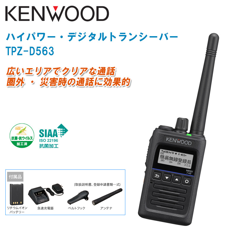 ケンウッド TPZ-D563 登録局 6台セット