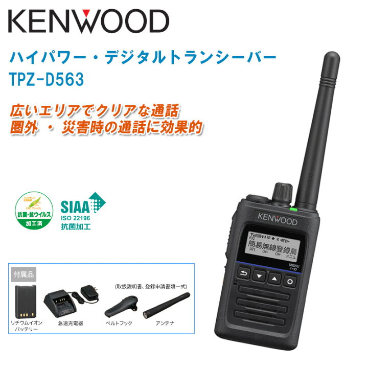楽天市場】JVC KENWOOD ケンウッド ハイパワーデジタルトランシーバー 
