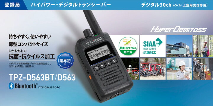 楽天市場】JVC KENWOOD ケンウッド ハイパワーデジタルトランシーバー 