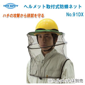 TOYO SAFETY g[[ZteB[ wbgthIlbg No.91DXy悯  hI _  |piz