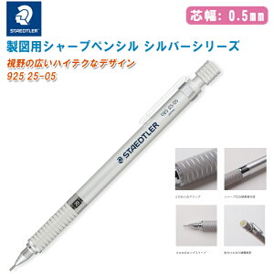 STAEDTLER Xebh[ }pV[vyV Vo[V[Y 0.5mm 925 25-05yHBc c0.5mm V[vyV }piz