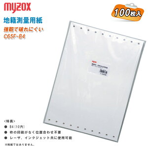 MYZOX �}�C�]�b�N�X �n�Б��ʗp�� B4�T�C�Y 100���� C65F-B4�y10�� ���[�U�E�C���N�W�F�b�g�Ή� ���}�p�i ���ʗp�i�z