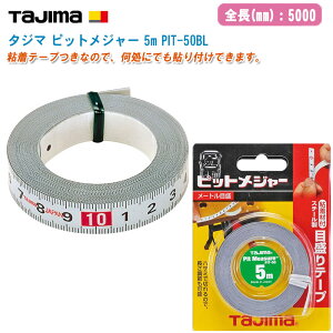 TJMfUC ^W} sbgW[ 5m PIT-50BLy[gڐ uX^[ e[v13mmz