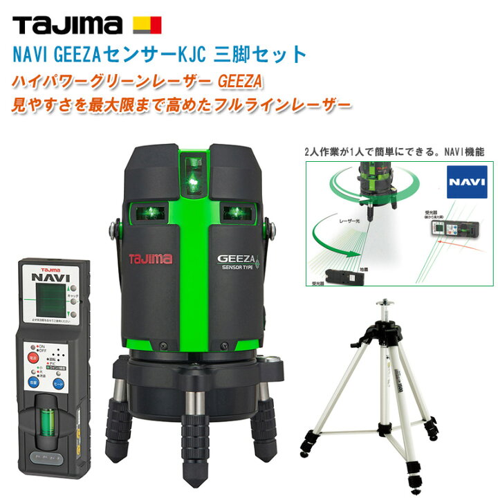 楽天市場】TJMデザイン タジマ NAVI GEEZAセンサーKJC 受光器付 三脚 