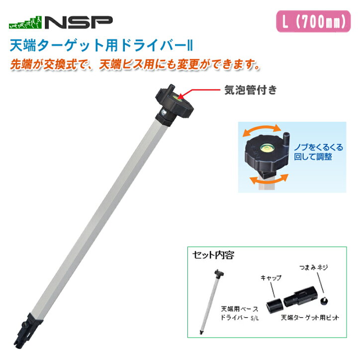 楽天市場】NSP エヌ・エス・ピー 天端ターゲット用ドライバーII